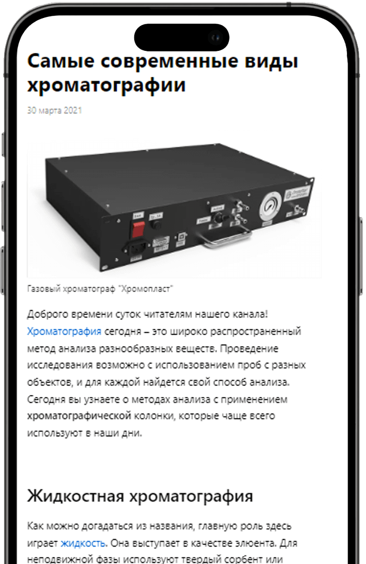 Самые современные виды хроматографии